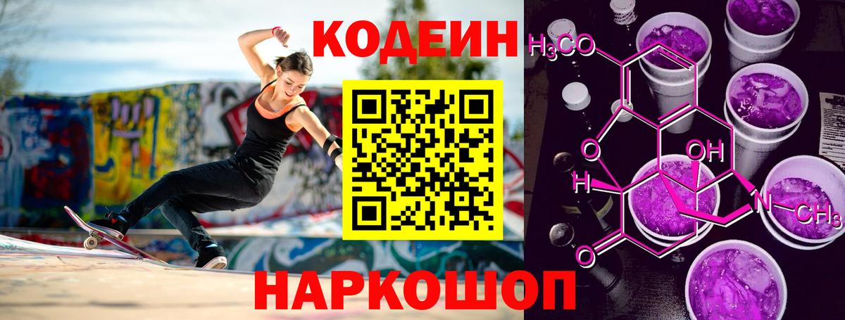 Кодеин напиток Lean (лин)  Вход с VPN  Москва 