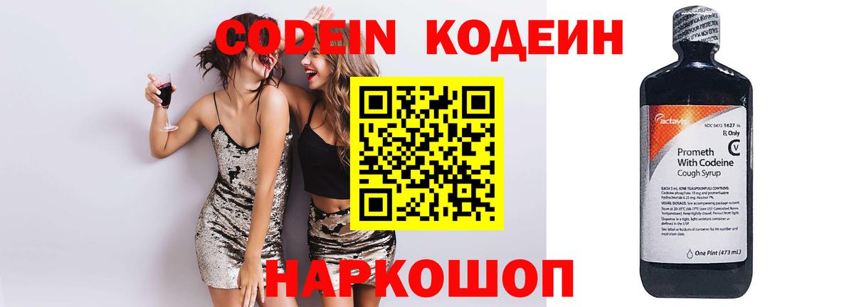 Кодеиновый сироп Lean напиток Lean (лин) Москва