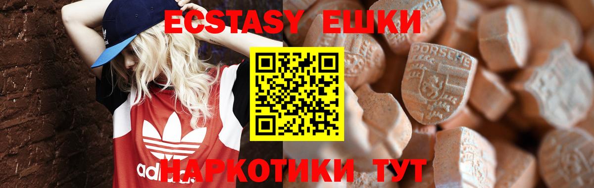 ЭКСТАЗИ ешки  Ecstasy 280мг  Вход с VPN  Москва 