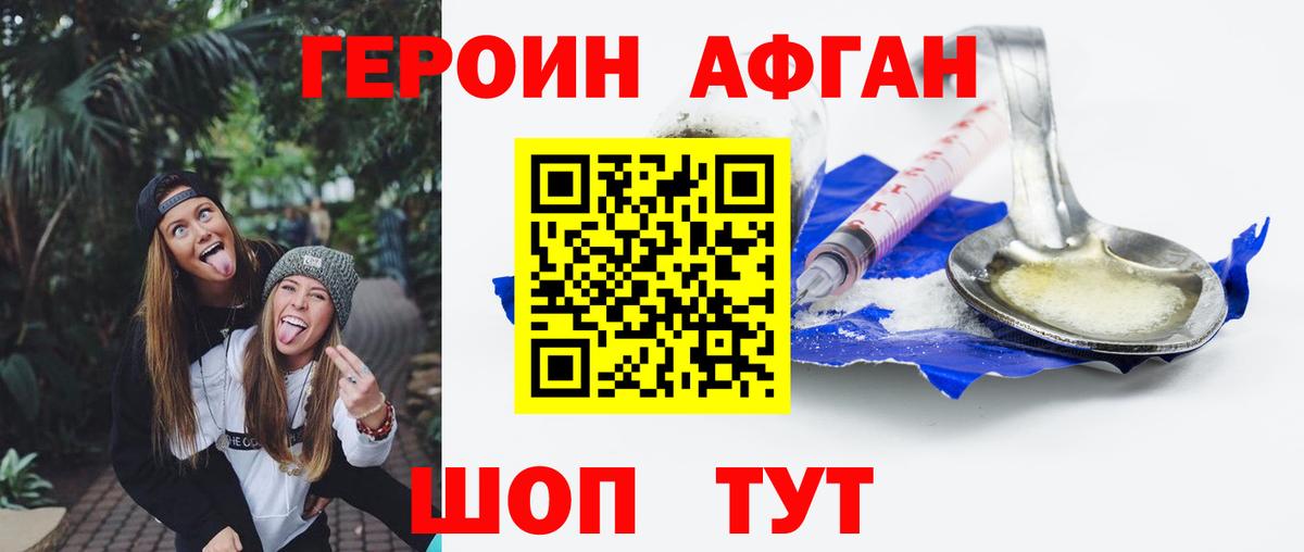 Героин хмурый  Вход с VPN  Москва 