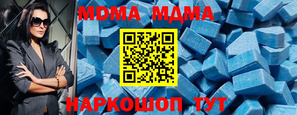 Москва  МДМА crystal  MDMA  Вход с VPN  МДМА молли 
