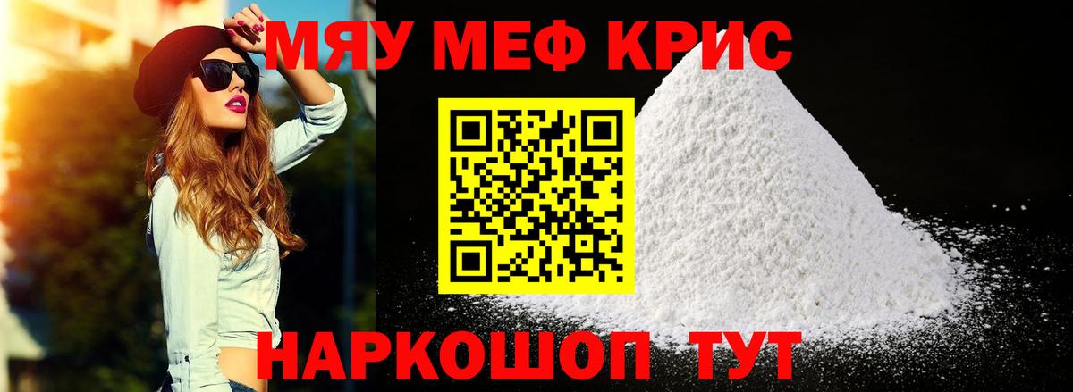 Москва  Мефедрон 4 MMC  МЯУ-МЯУ mephedrone  Вход с VPN 