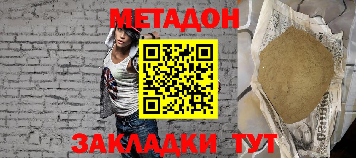 МЕТАДОН кристалл  Метадон кристалл  Вход с VPN  Москва 